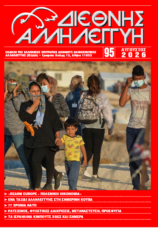 https://www.eedda.gr/images/EEDDA/Periodiko/eedda95.png
